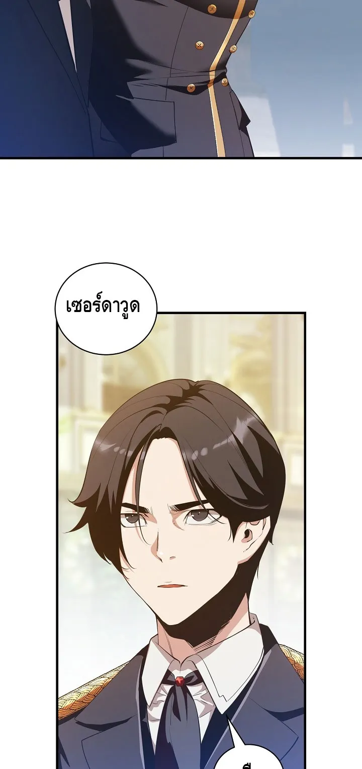 Fated to Be Loved by Villains ตอนที่ 11 หน้า 41