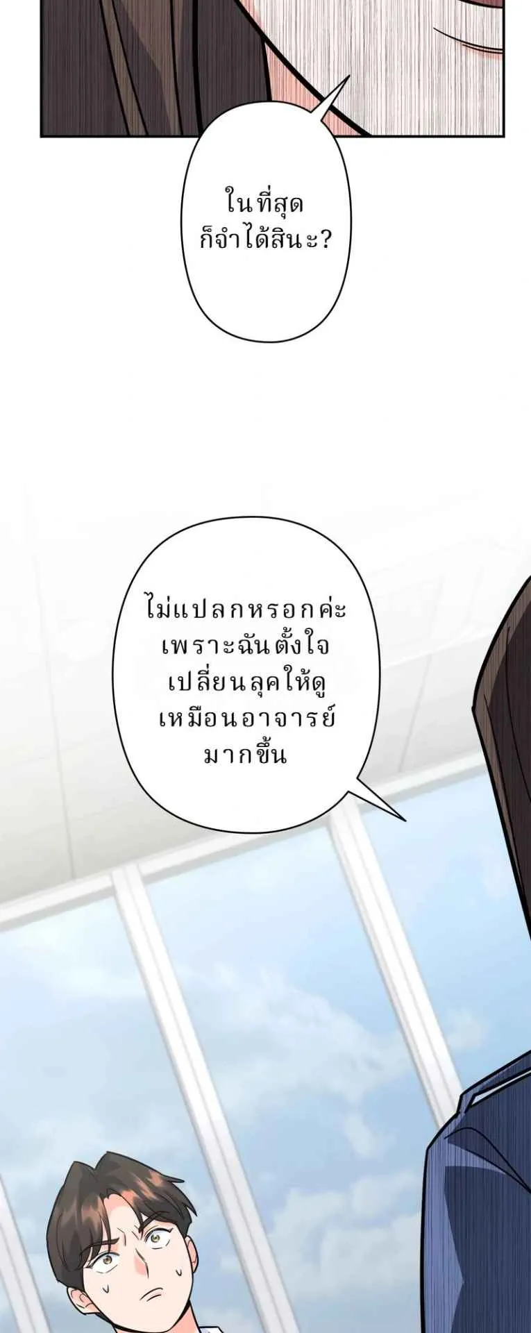 The Swordsmanship Instructor at the Academy ตอนที่ 5 หน้า 71
