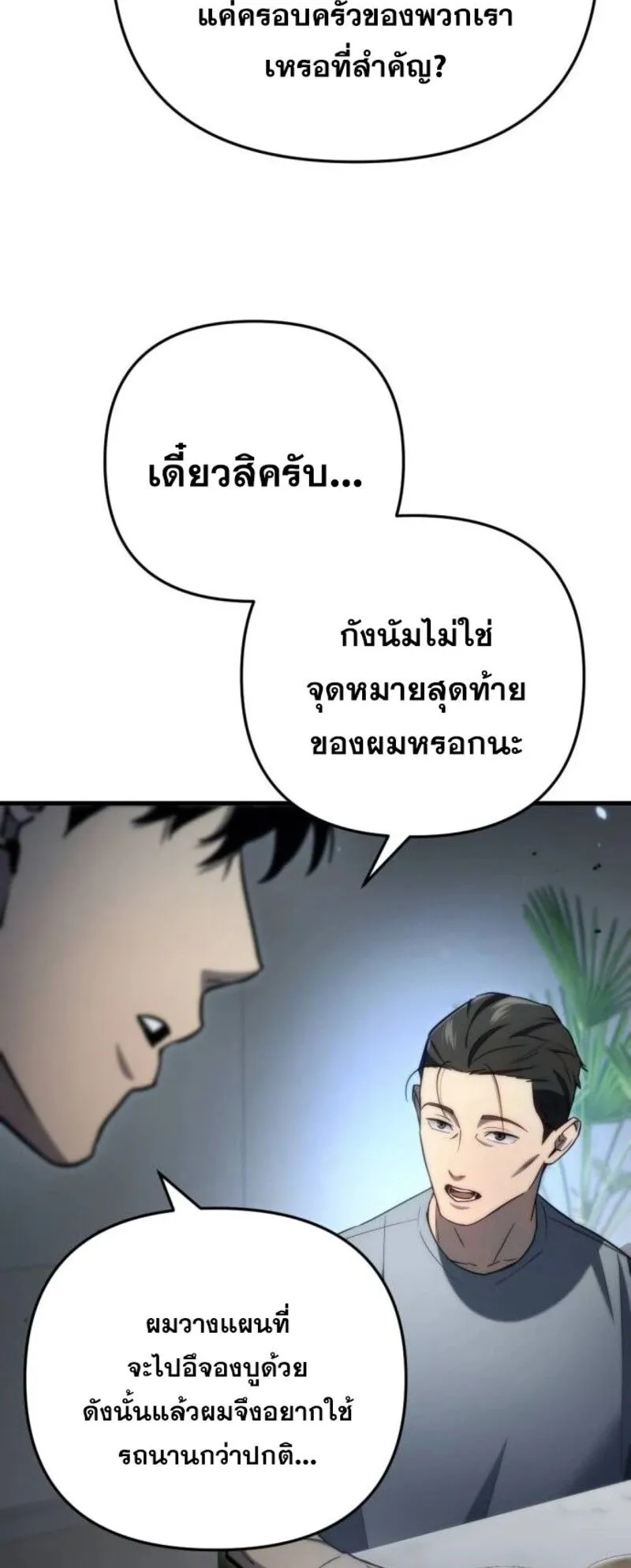 Hiding the logistics center in Apocalypse ตอนที่ 9 หน้า 36