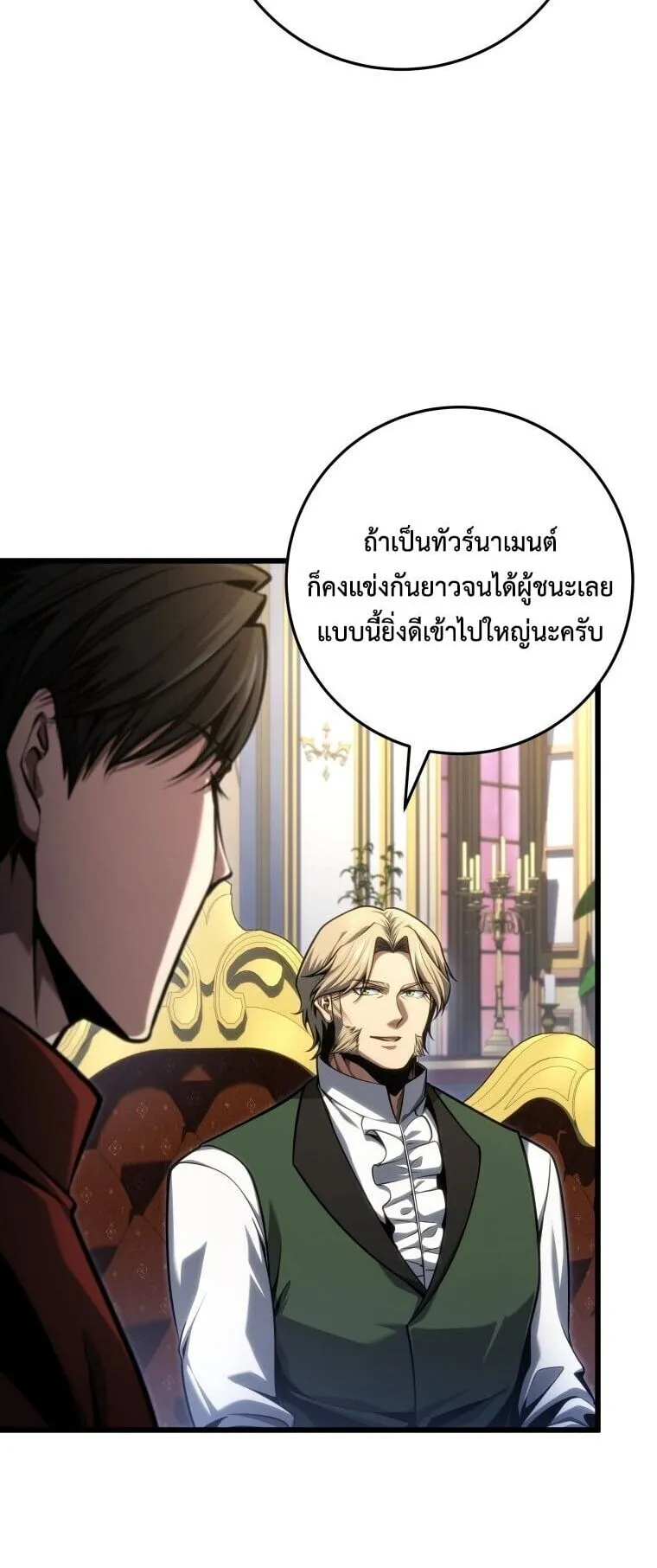 A Dragonslayer’s Peerless Regression ตอนที่ 91 หน้า 24