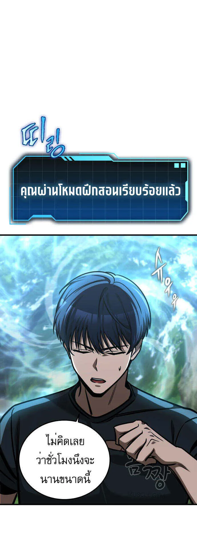 My Exclusive Tower Guide ตอนที่ 2 หน้า 33