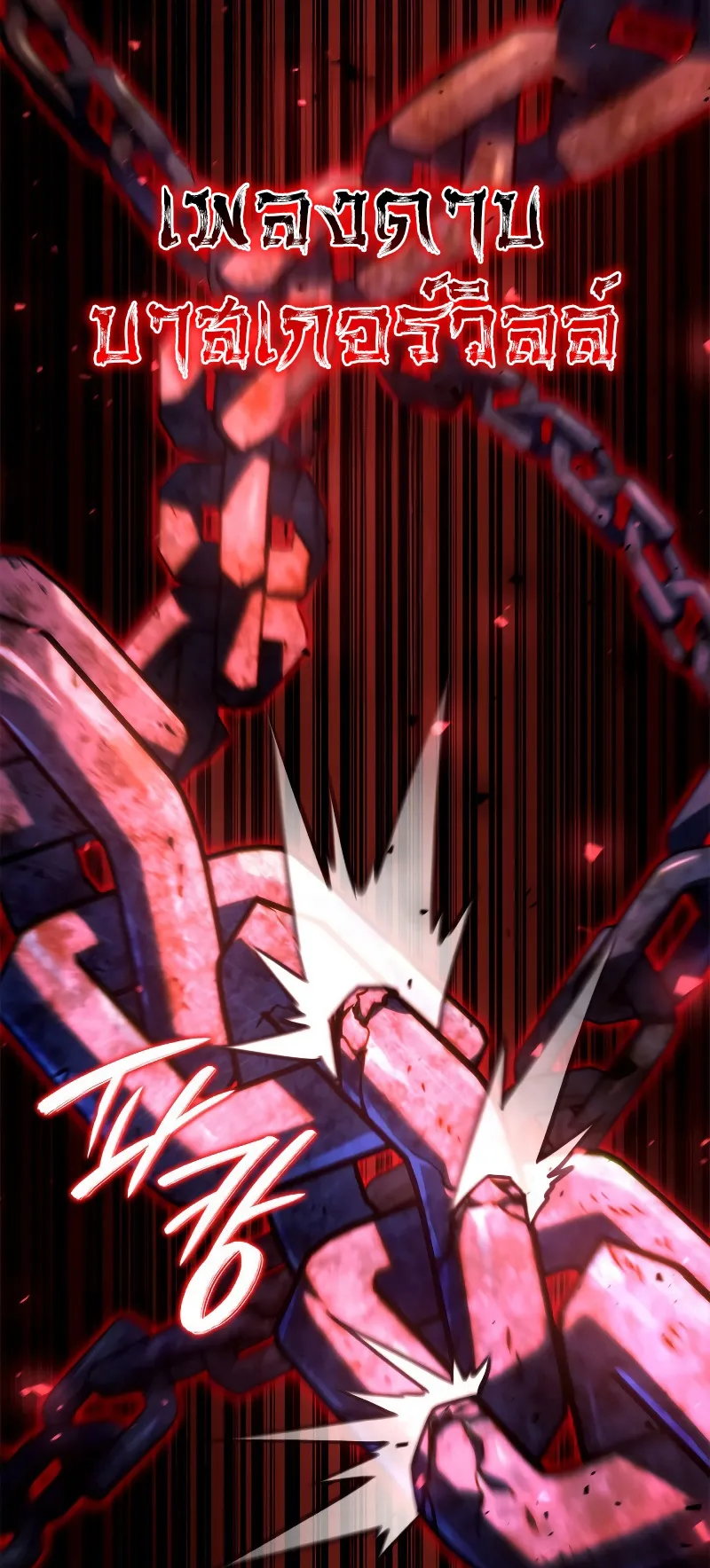 Revenge of the Iron-Blooded Sword Hound ตอนที่ 60 หน้า 132