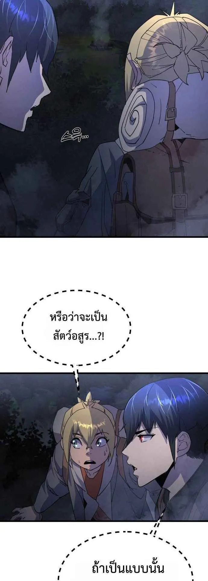 The Genius Mage Who Uses His Fists ตอนที่ 12 หน้า 22