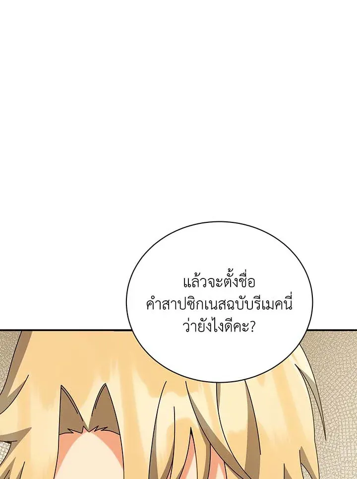 Necromancer Academy’s Genius Summoner Chapter 137 หน้า 74