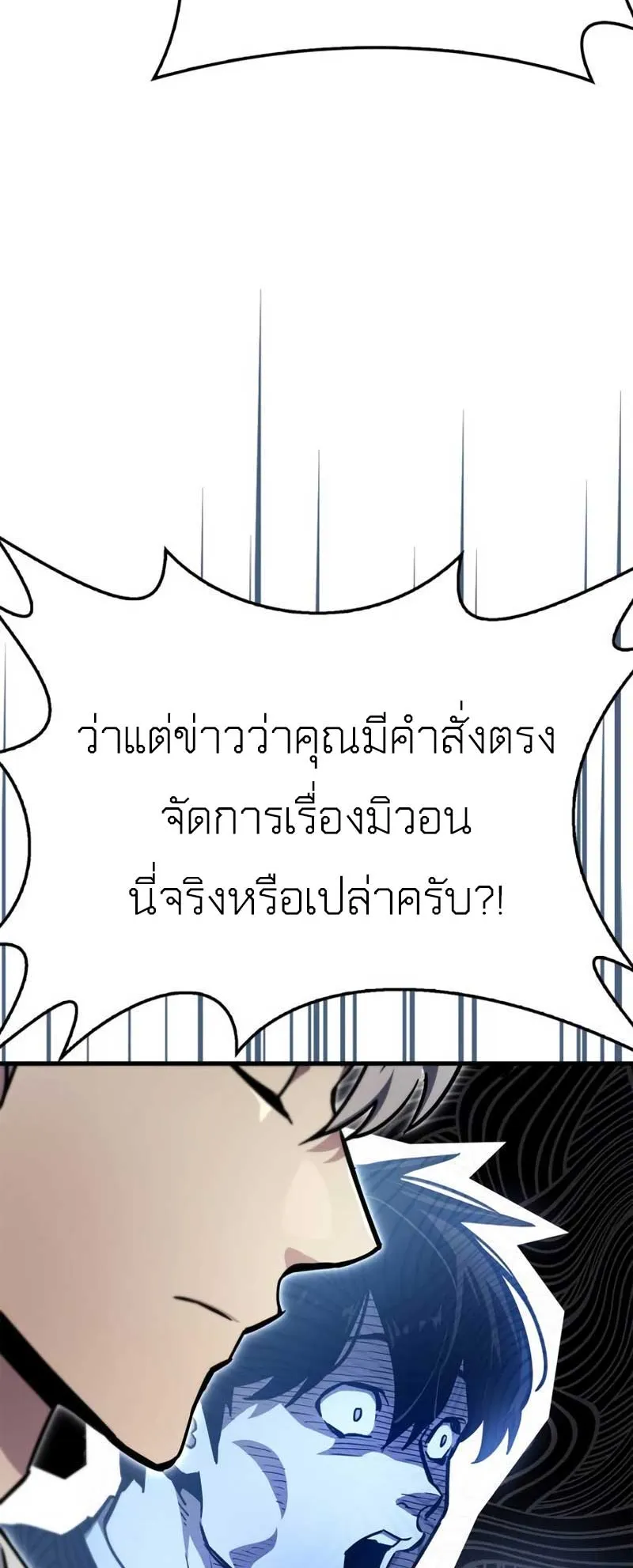 The Player Hides His Past ตอนที่ 71 หน้า 105