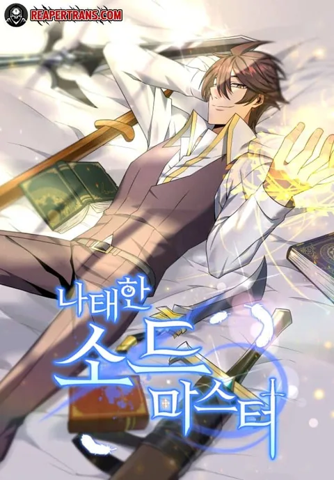 ปกThe Lazy Swordmaster