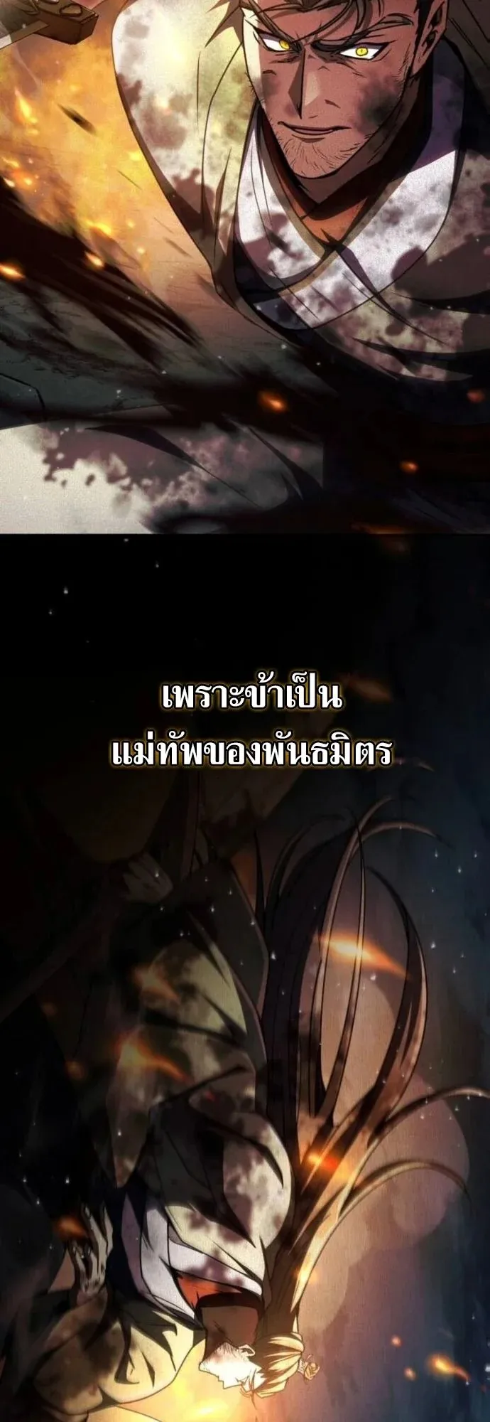 Reincarnation of the Fist King ตอนที่ 27 หน้า 36