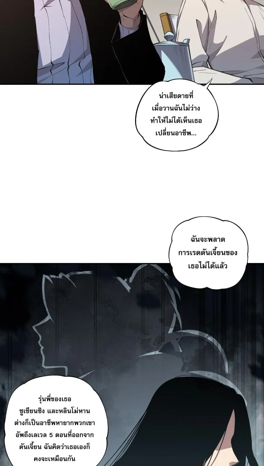 Disastrous Necromancer ตอนที่ 2 หน้า 38