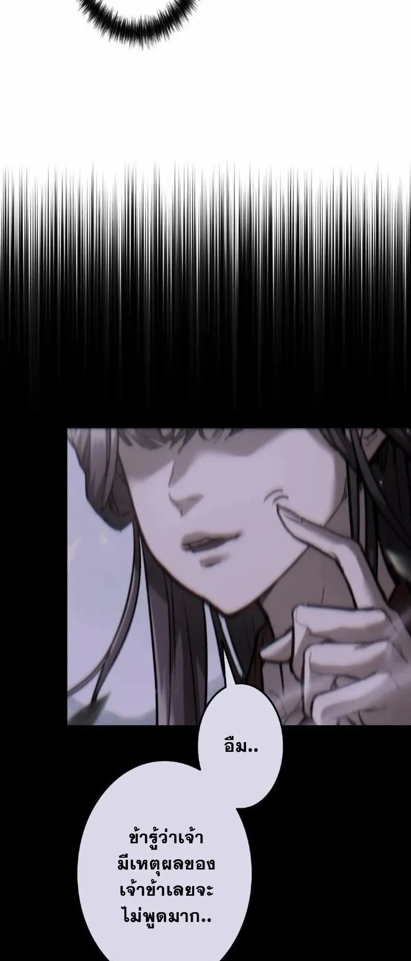 Unrivaled Spear Ghost ตอนที่ 15 หน้า 73