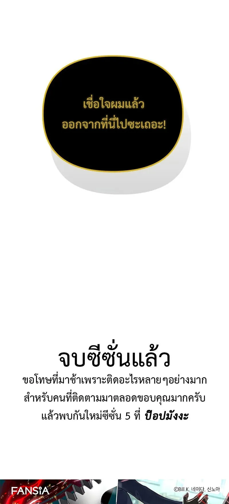 SSS-Class Suicide Hunter ตอนที่ 151 หน้า 58