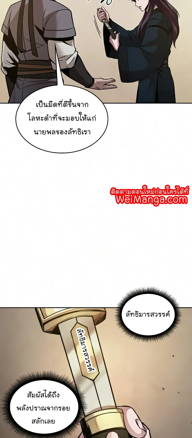 Nano Machine Chapter 77 หน้า 53