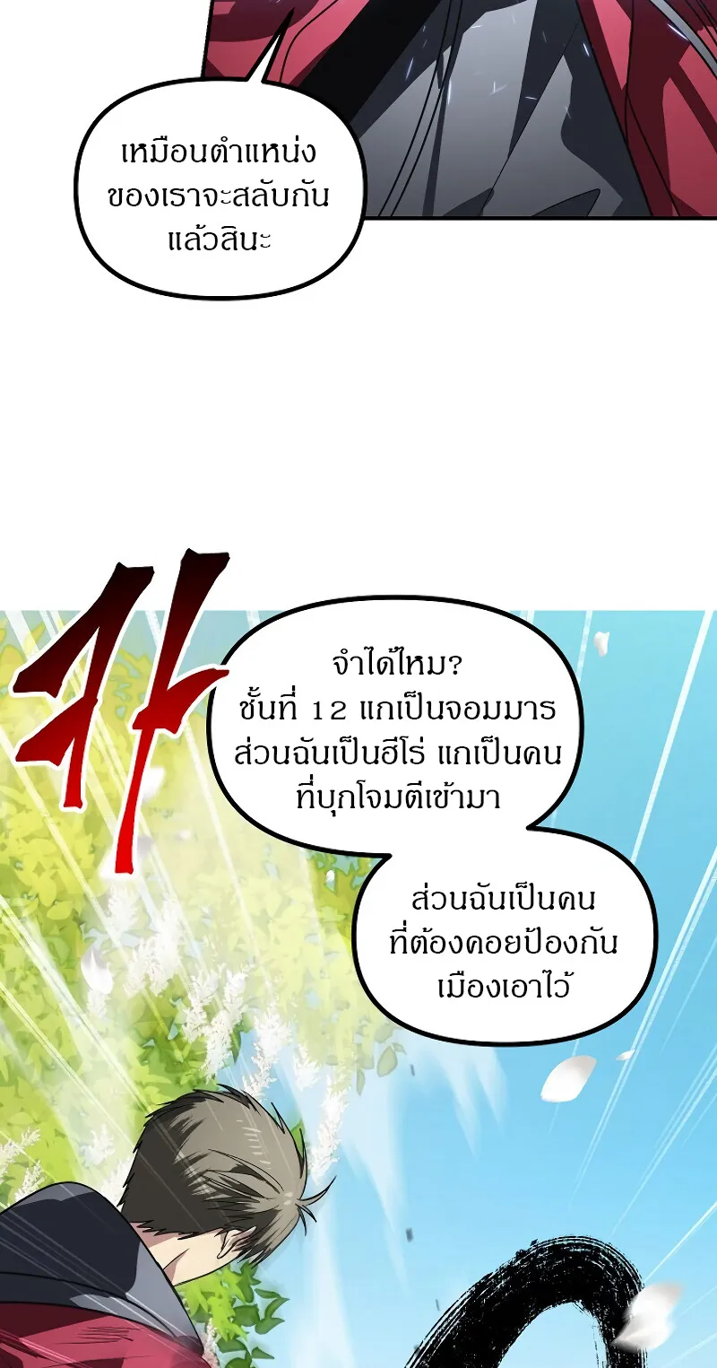 SSS-Class Suicide Hunter ตอนที่ 40 หน้า 9