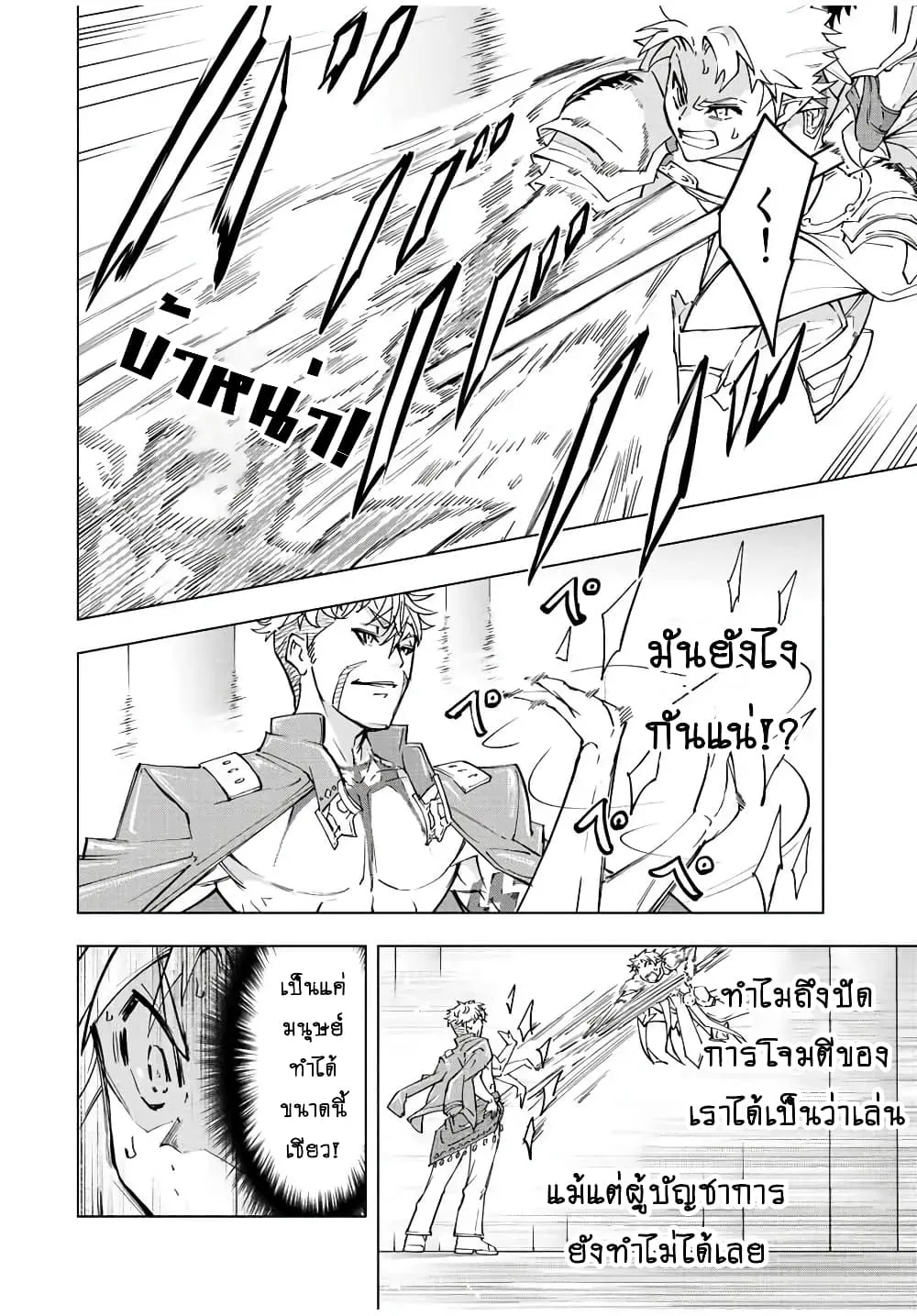 My Gift LVL 9999 Unlimited Gacha ตอนที่ 38 หน้า 12