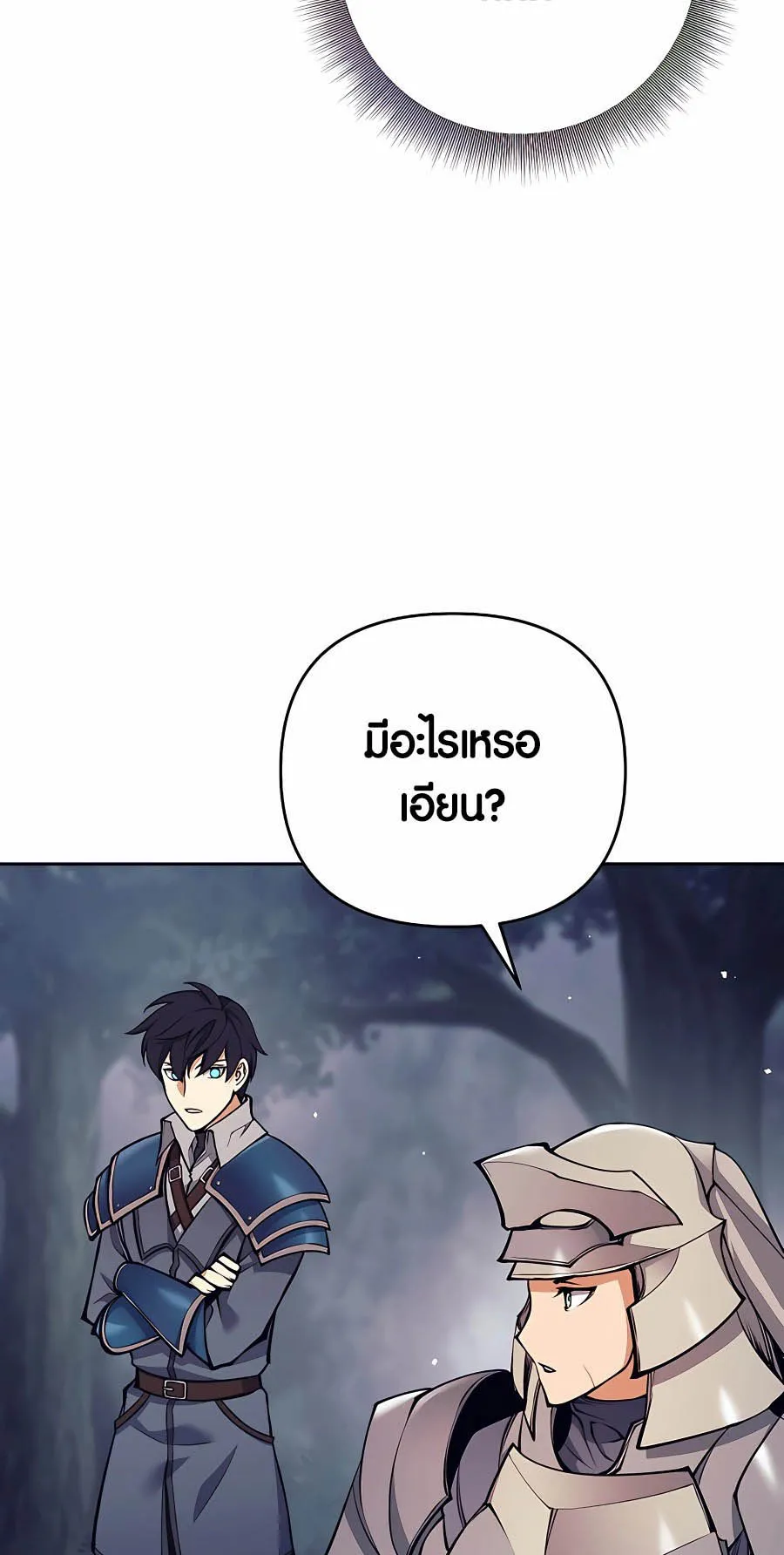 Trash of A Dark Fantasy ตอนที่ 8 หน้า 87