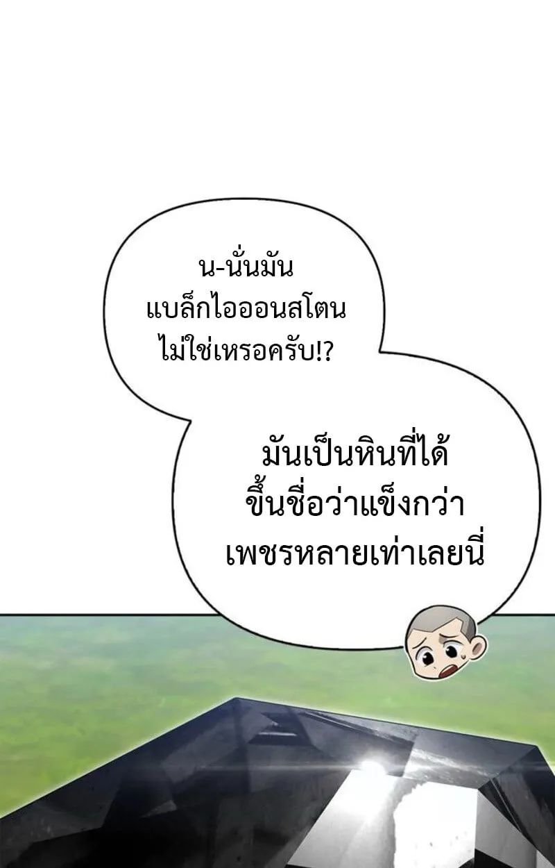 S-Class Hunter Heals with Monsters ตอนที่ 7 หน้า 143