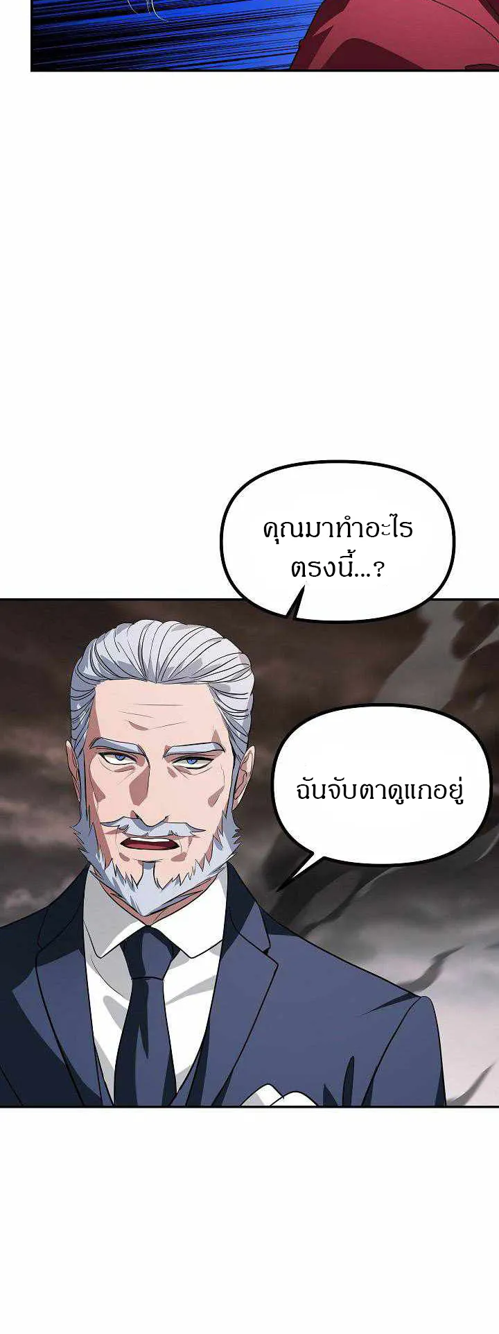 SSS-Class Suicide Hunter ตอนที่ 32 หน้า 21