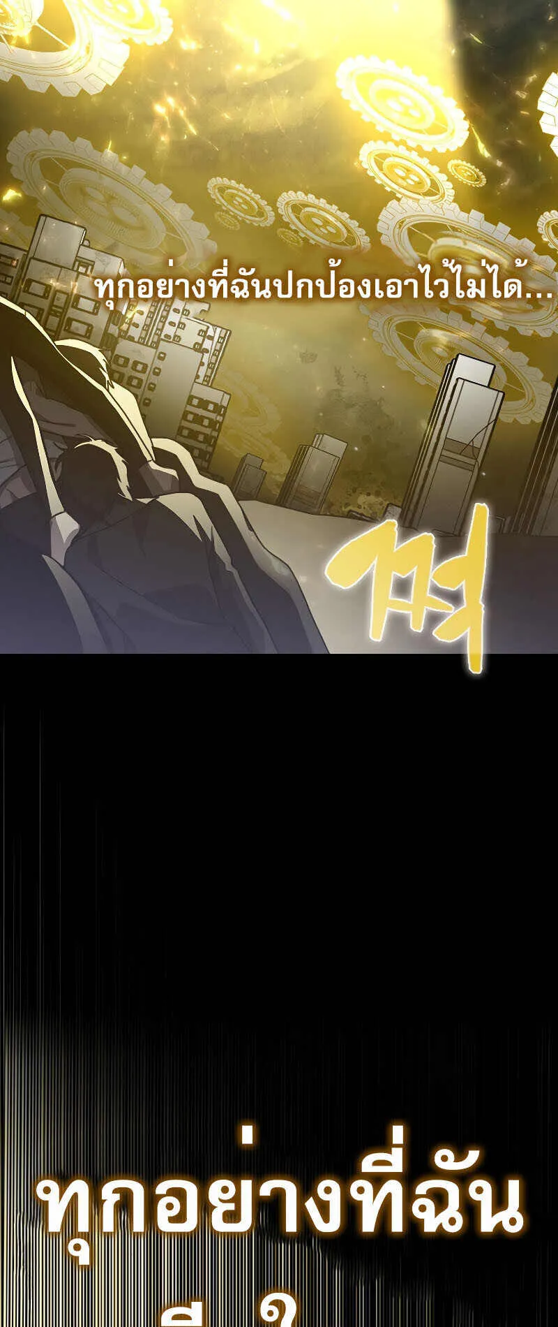 I Am Not a Regressor ตอนที่ 1 หน้า 69