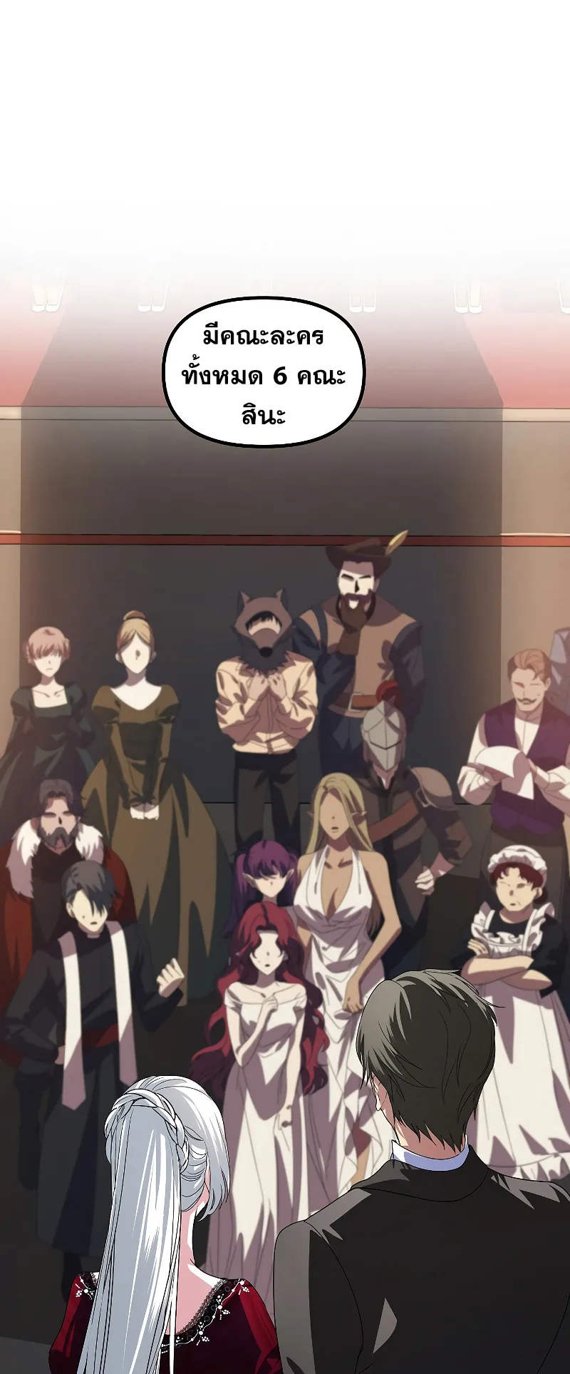 SSS-Class Suicide Hunter ตอนที่ 101 หน้า 7