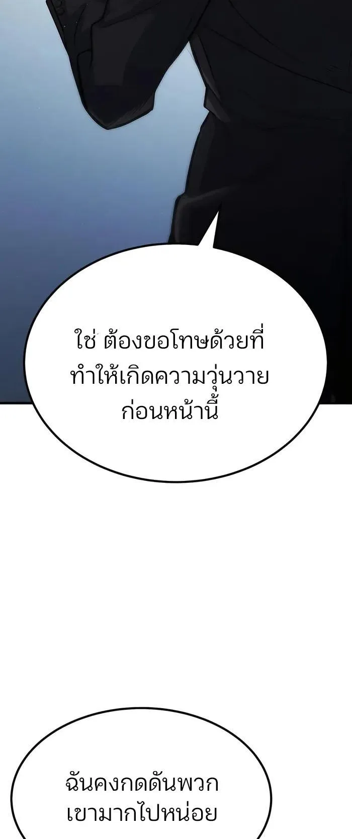Expelled Hero Is Too Strong ตอนที่ 6 หน้า 105