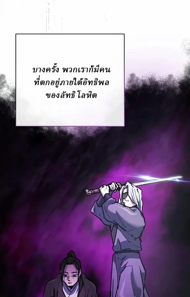Reborn on the Demonic Cult Battlefield ตอนที่ 14 หน้า 80