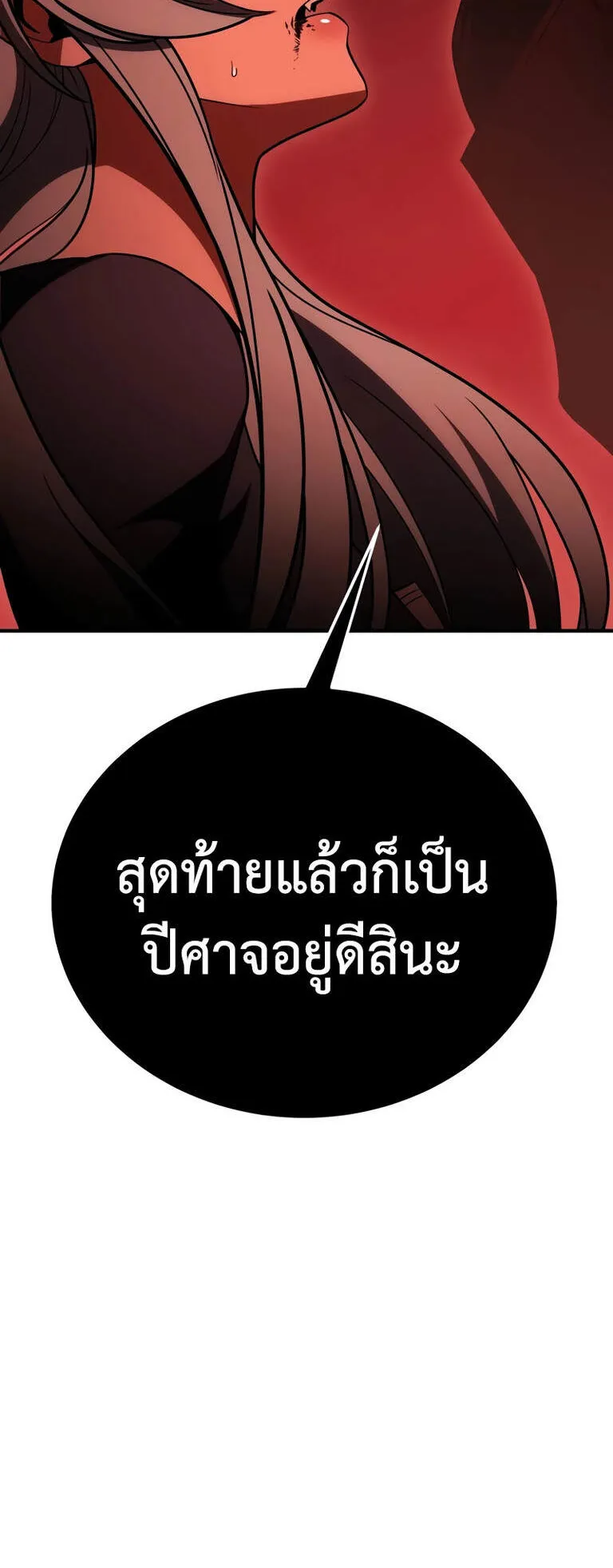 I Killed an Academy Player ตอนที่ 36 หน้า 92