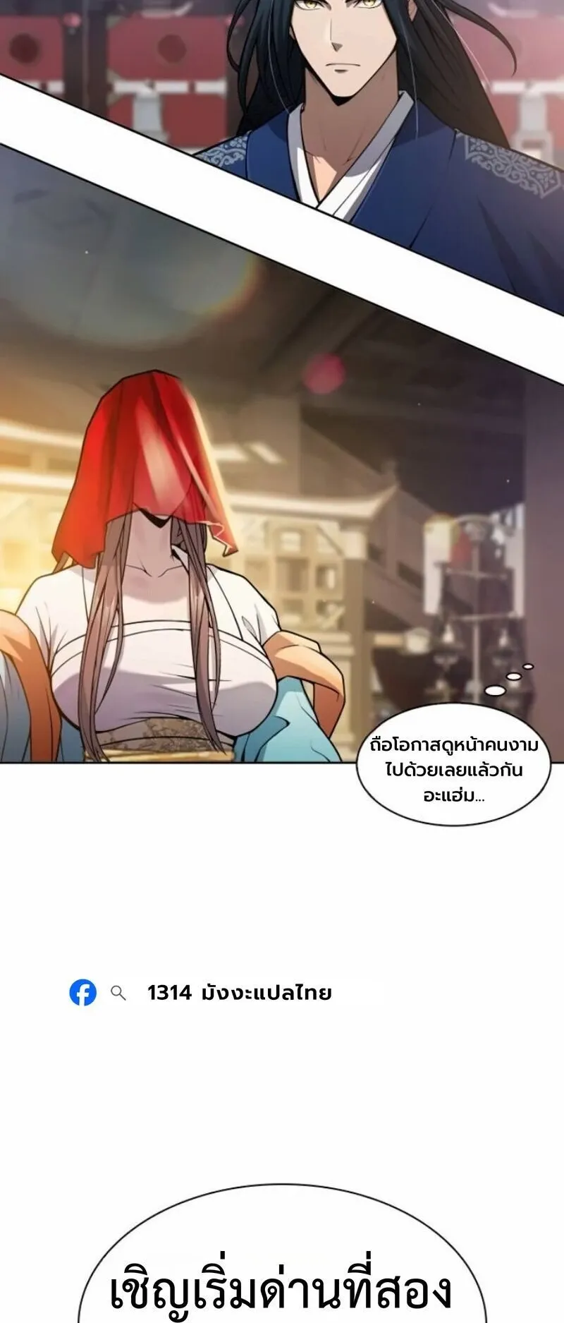 Regression of the Yong Clan Heir ตอนที่ 45 หน้า 80