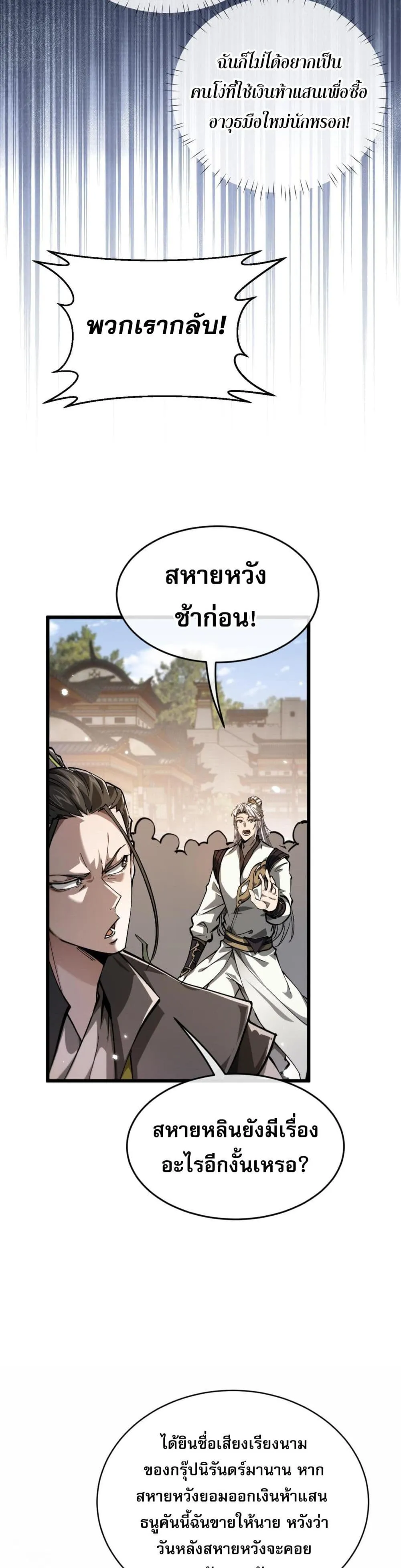 Full-Time Swordsman ตอนที่ 2 หน้า 48