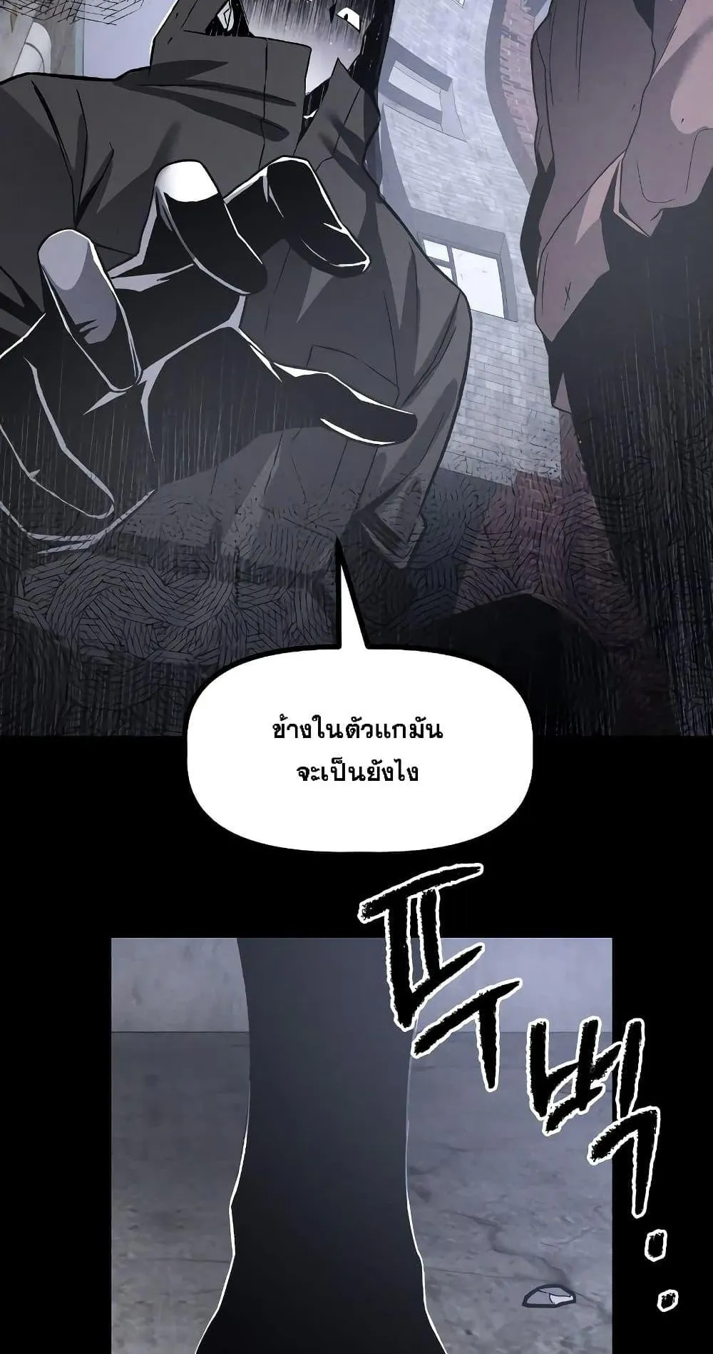The Murderer ตอนที่ 1 หน้า 130