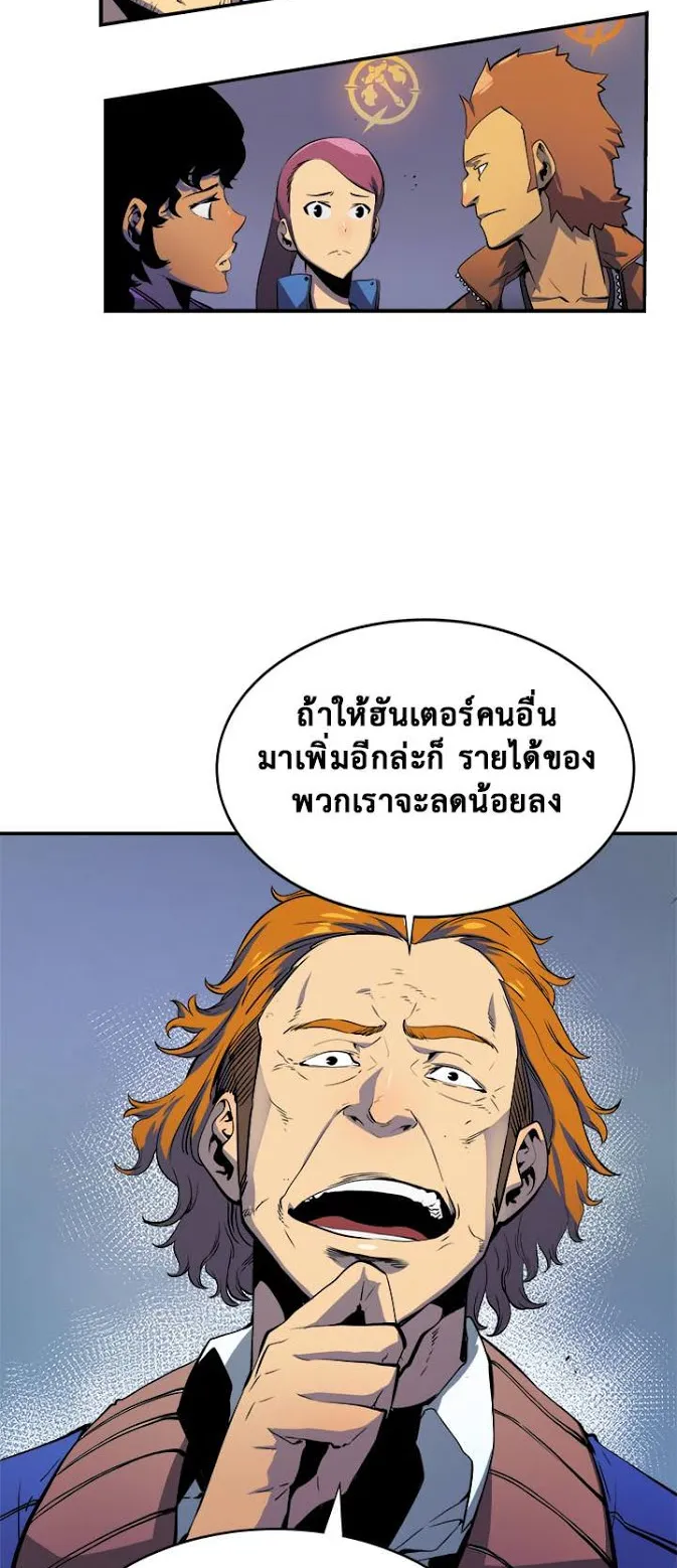 Solo Leveling ตอนที่ 2 หน้า 21