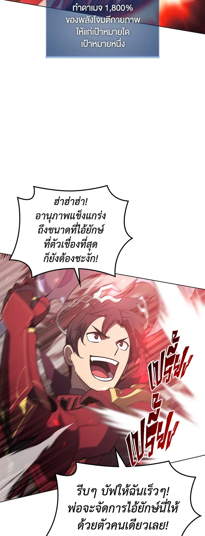 Overgeared ตอนที่ 105 หน้า 71