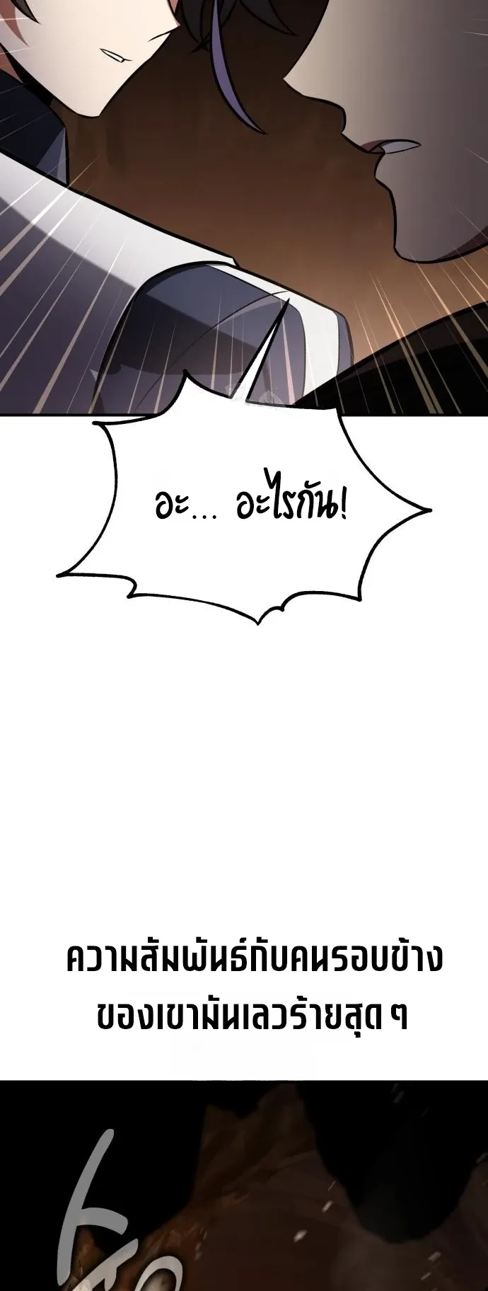 I Killed an Academy Player ตอนที่ 85 หน้า 84