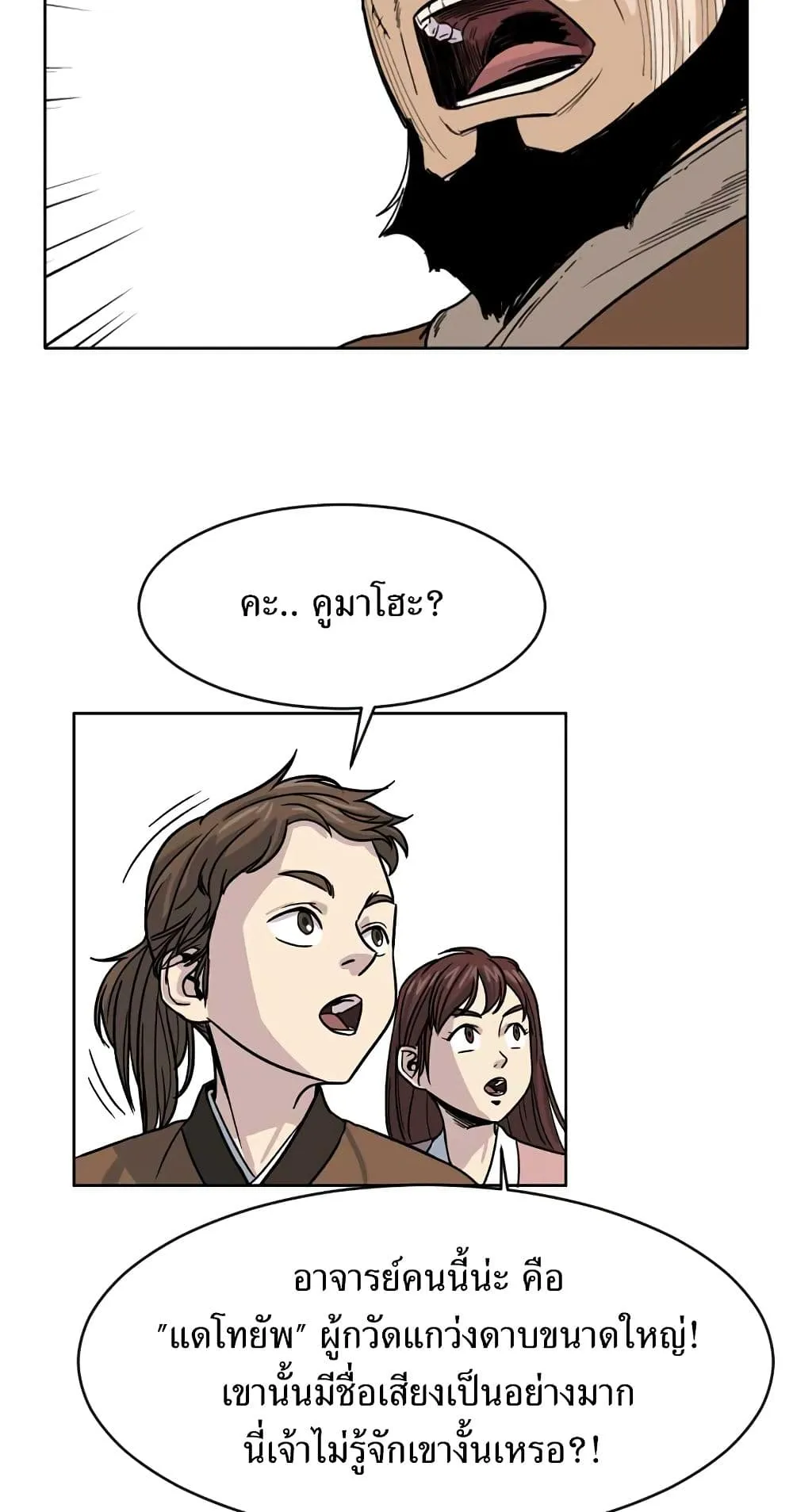 Weak Teacher ตอนที่ 1 หน้า 84