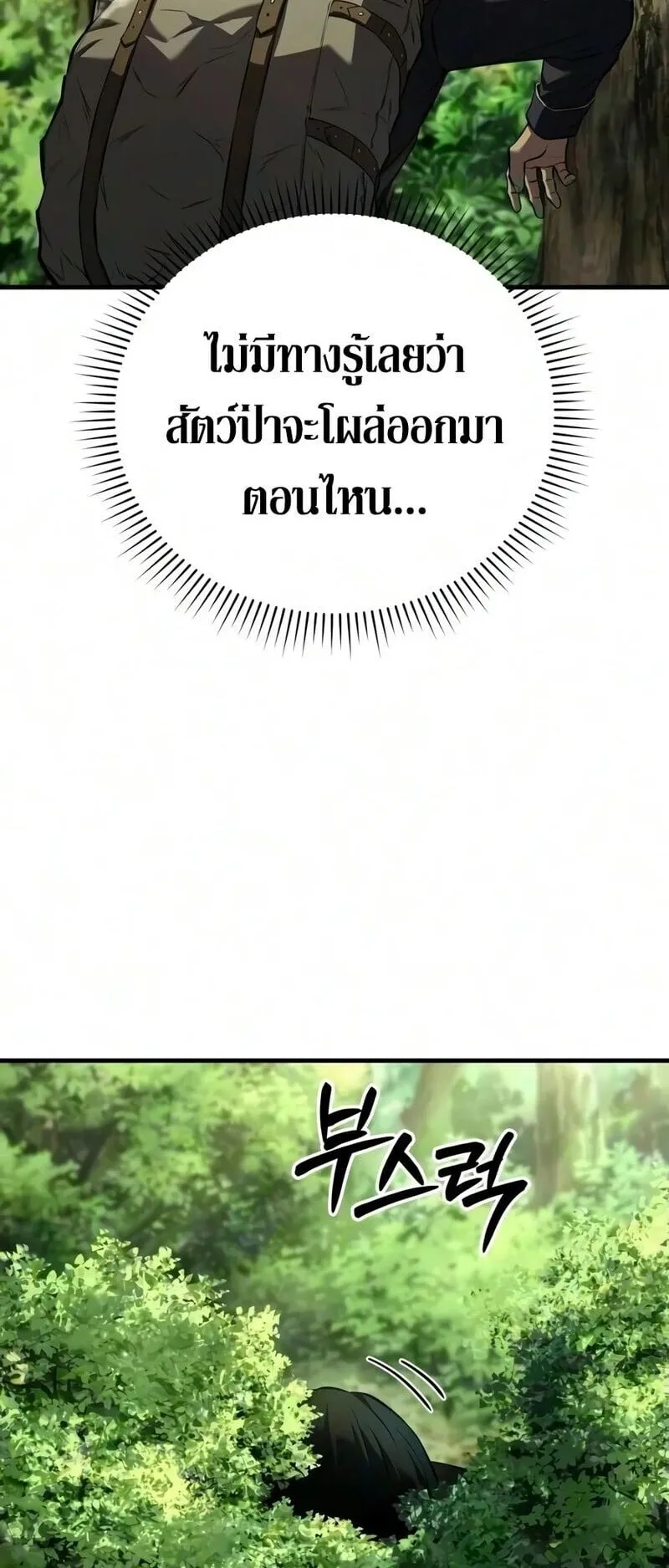 The Seventh Prince Wants to Bail ตอนที่ 4 หน้า 110