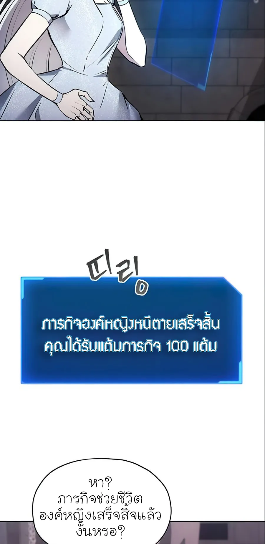 How To Live As a Villain ตอนที่ 15 หน้า 58