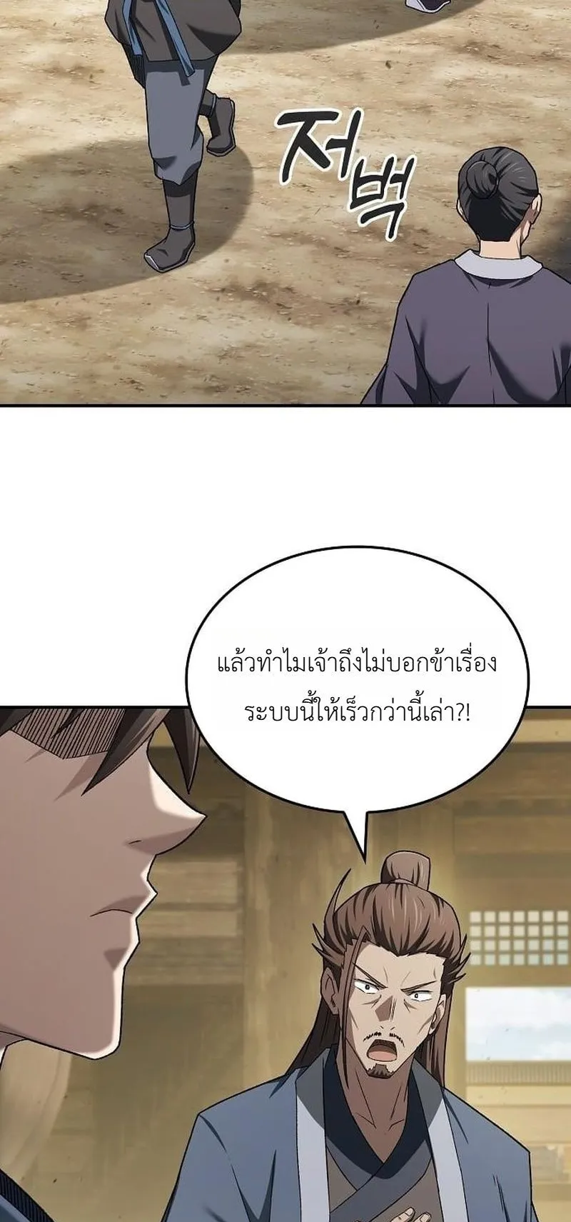 Pay-to-Win Martial God ตอนที่ 15 หน้า 64