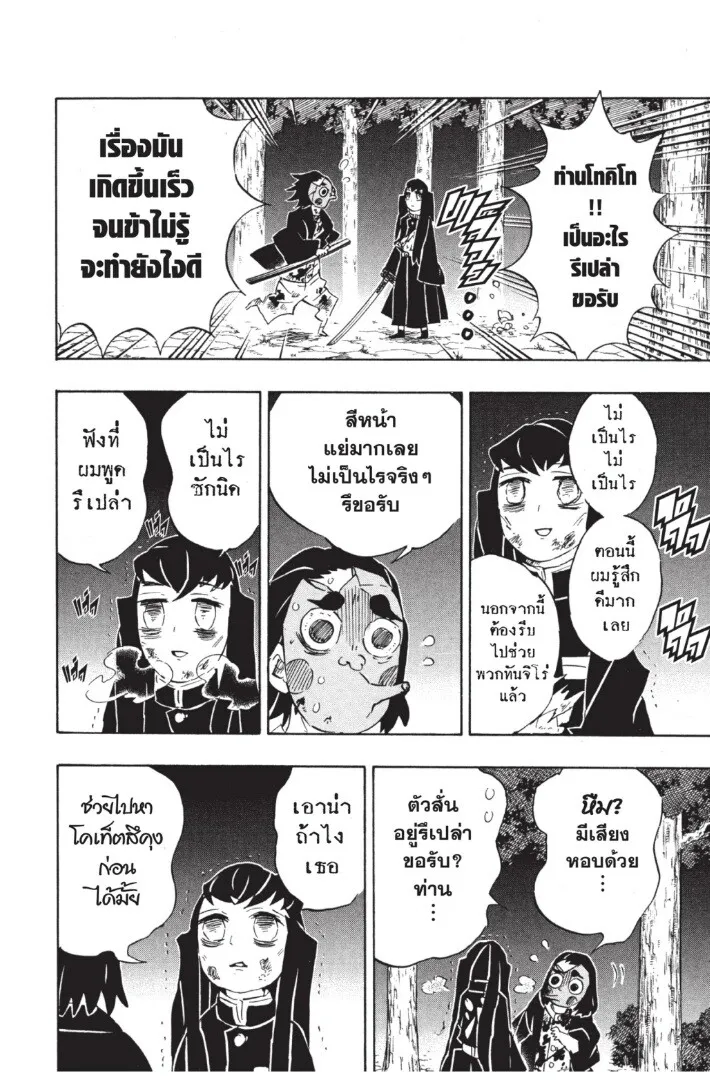 Kimetsu no yaiba ตอนที่ 116 หน้า 130