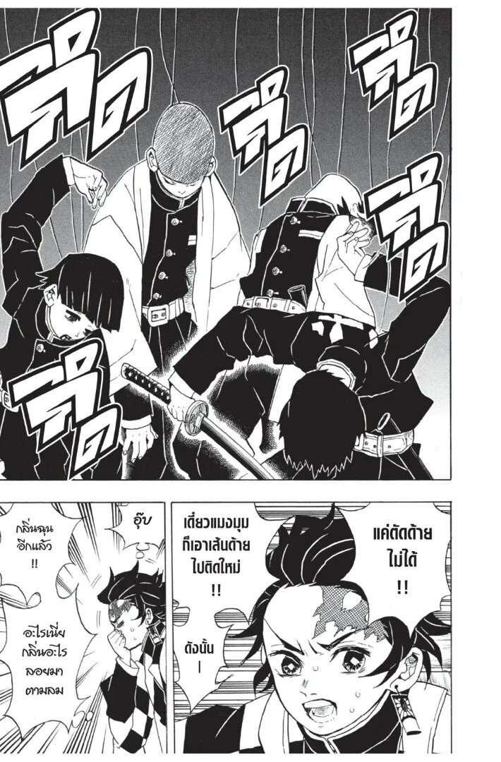 Kimetsu no yaiba ตอนที่ 26 หน้า 75