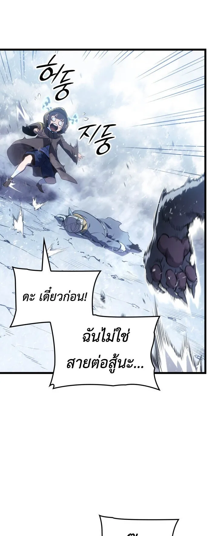 Solo Leveling: Ragnarok ตอนที่ 68 หน้า 53