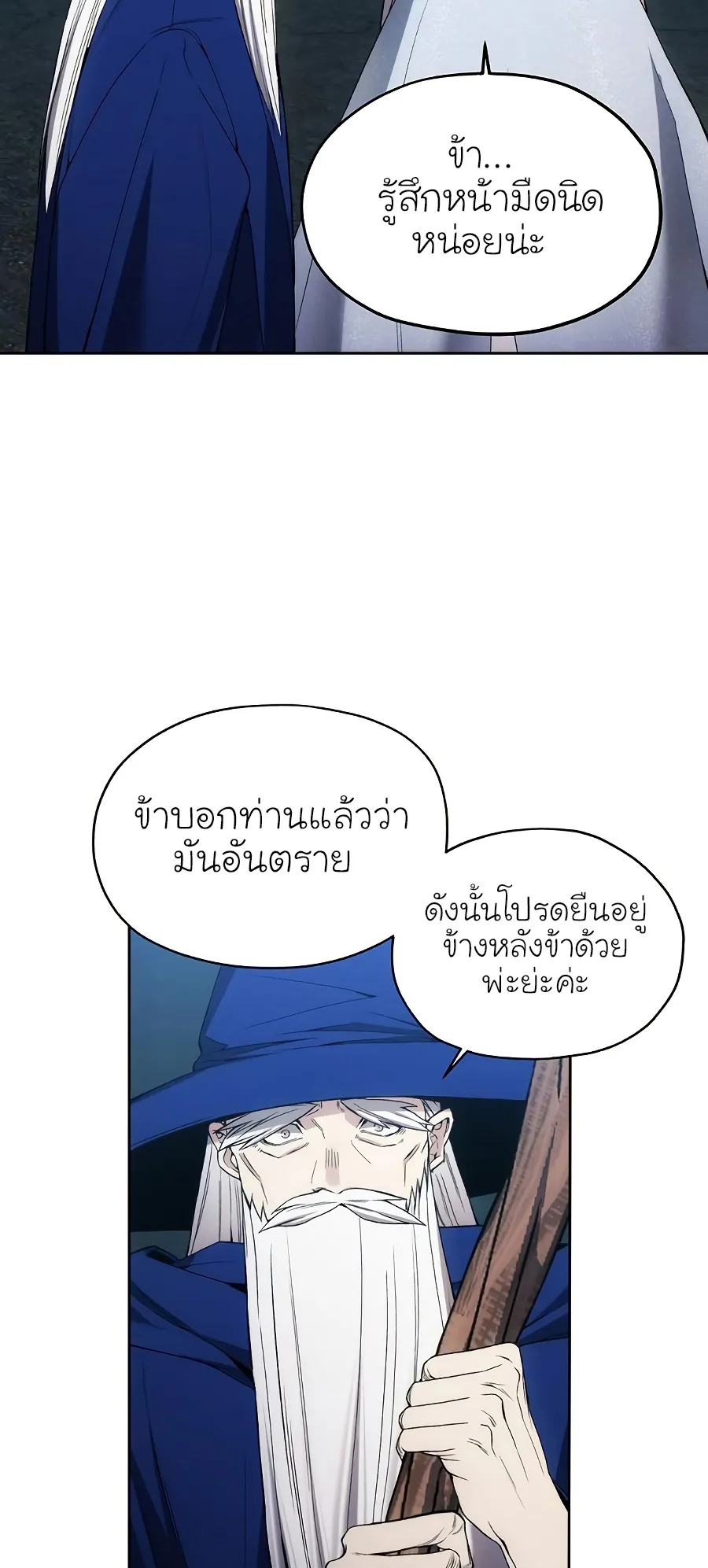 How To Live As a Villain ตอนที่ 22 หน้า 46