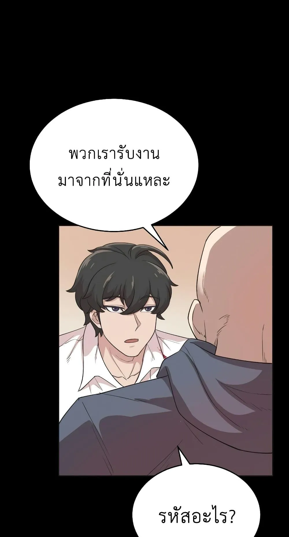 The Heavenly Demon Can’t Live a Normal Life ตอนที่ 4 หน้า 55
