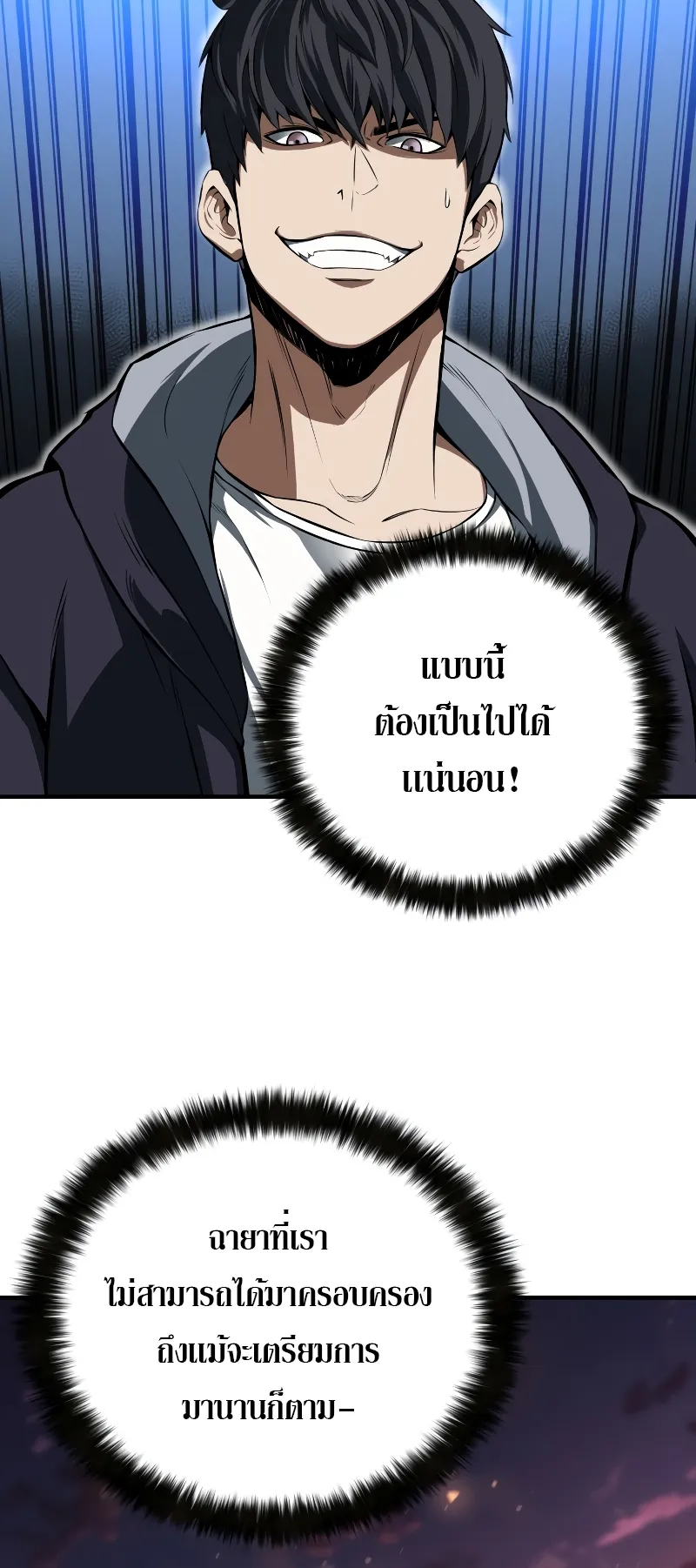 Absolute Necromancer ตอนที่ 2 หน้า 82