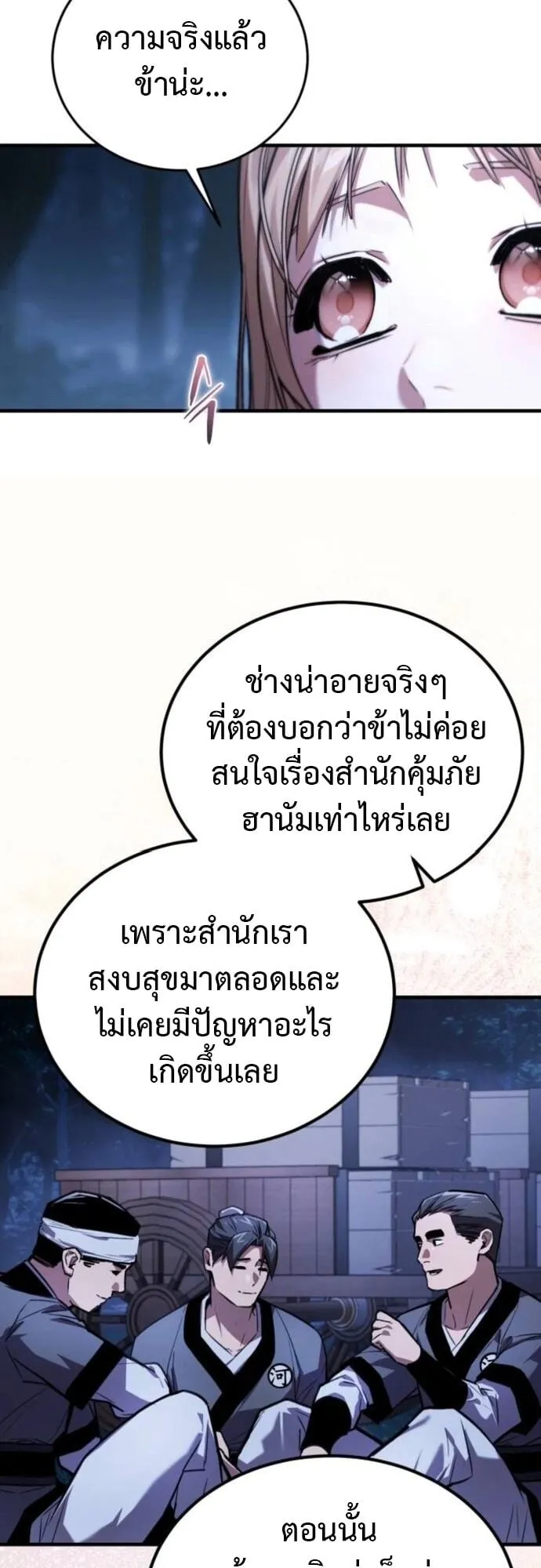 The Demon God ตอนที่ 14 หน้า 25