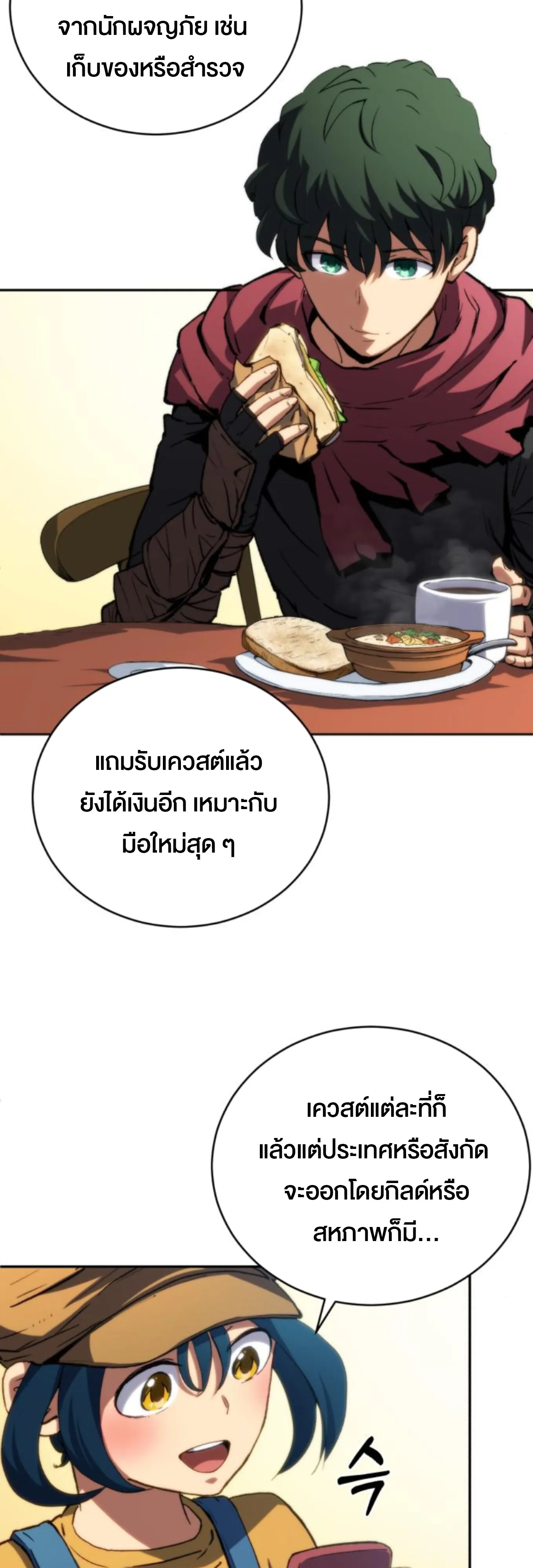 Wild Ranker ตอนที่ 6 หน้า 9