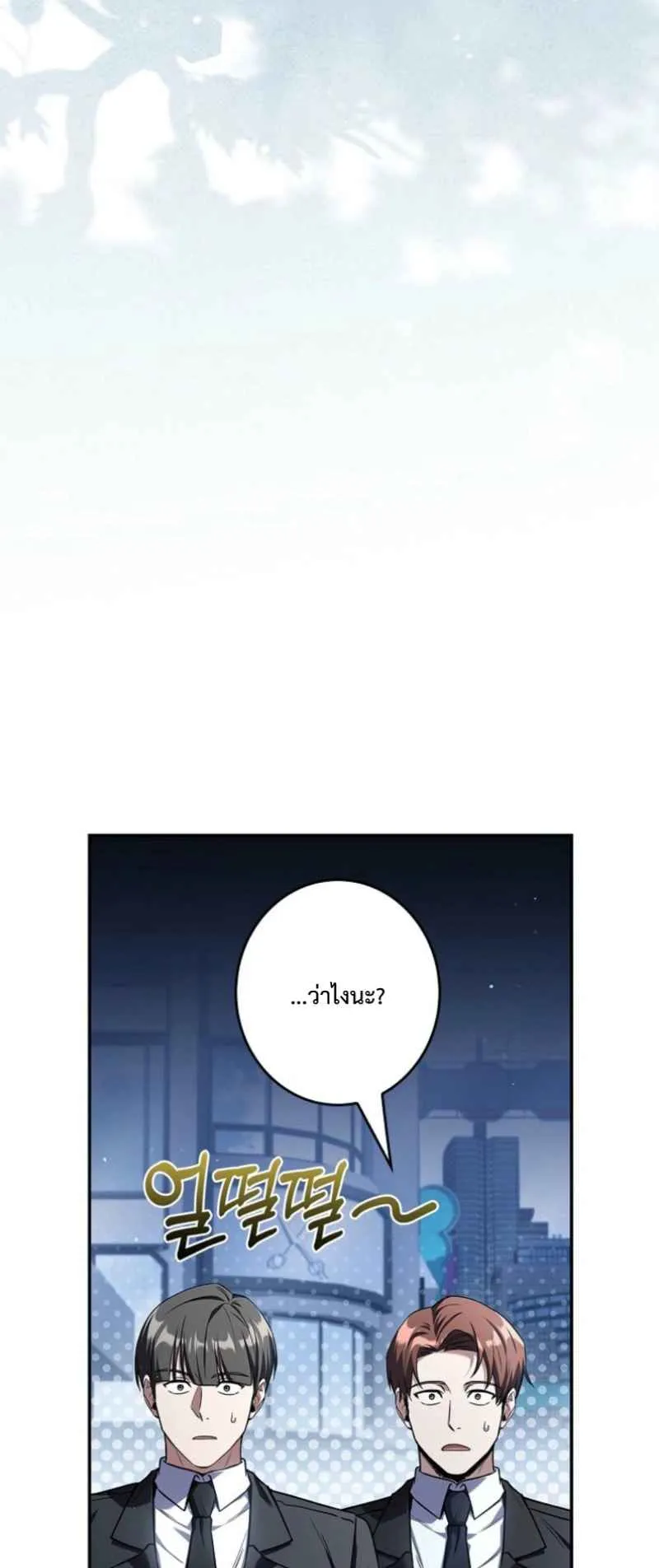 Only I Have an EX-Grade Summon ตอนที่ 20 หน้า 5