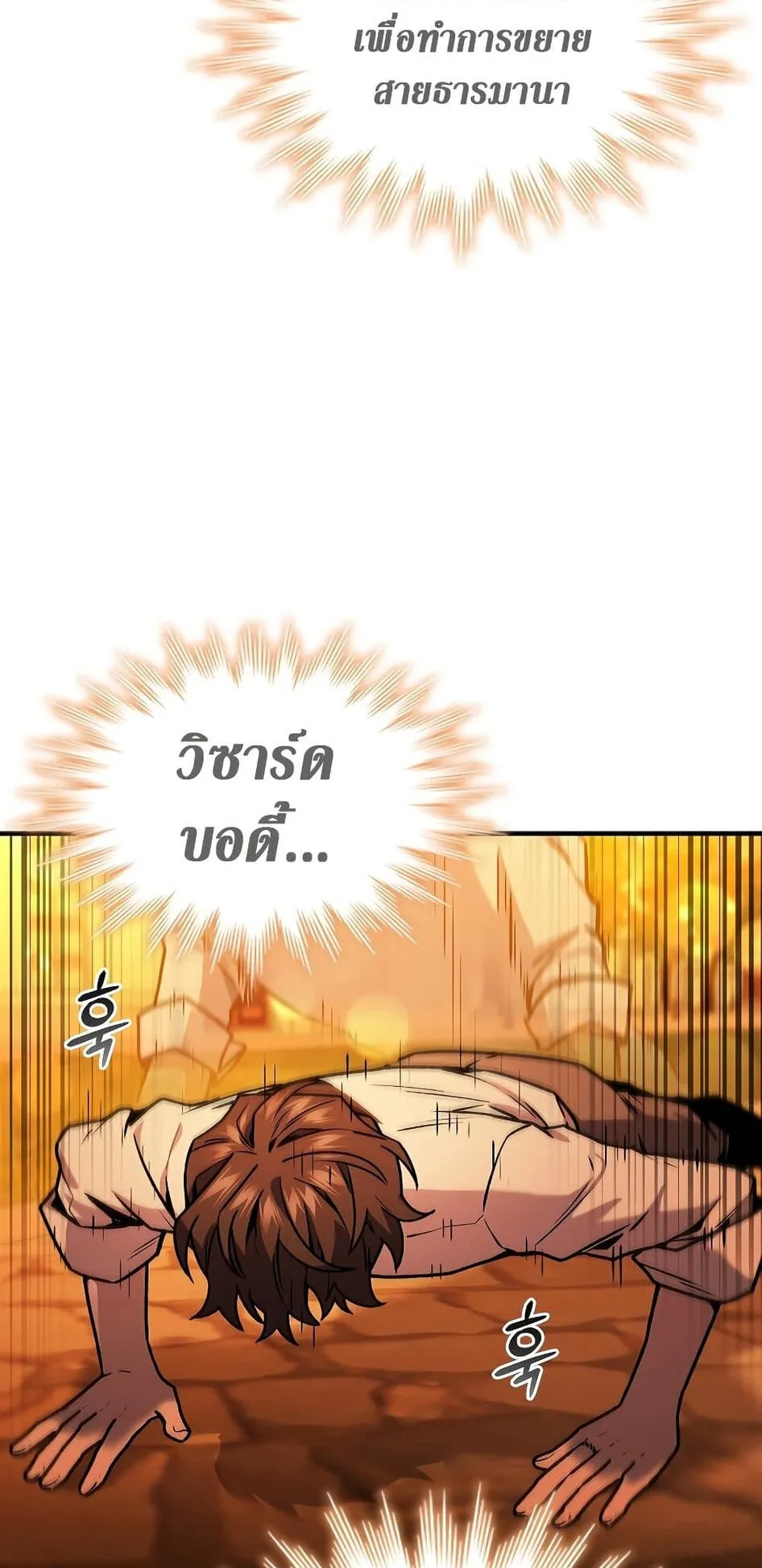 Dragon-Devouring Mage ตอนที่ 3 หน้า 75