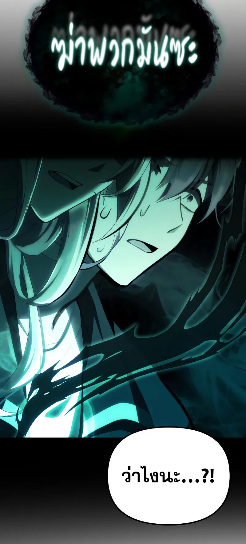 The Heavenly Demon is Descendant ตอนที่ 3 หน้า 57