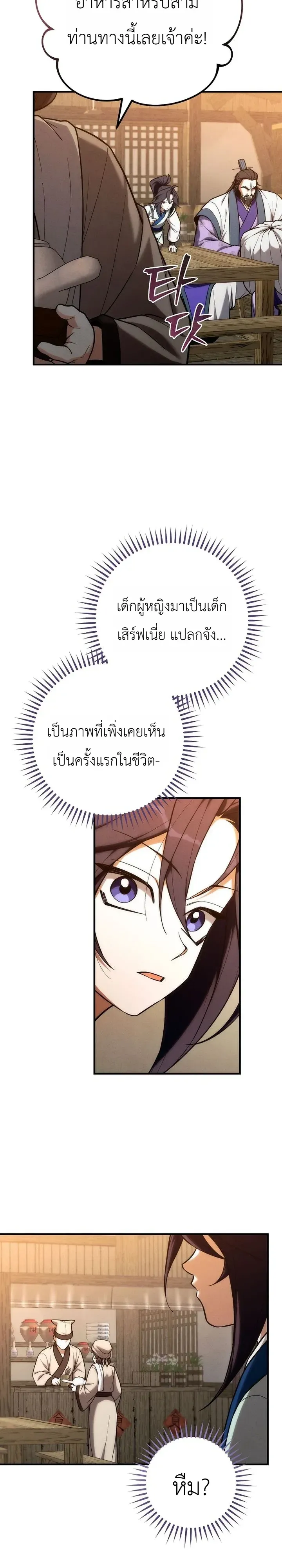 Third-Rate Martial Family Becomes the Best Under Heaven ตอนที่ 28 หน้า 33