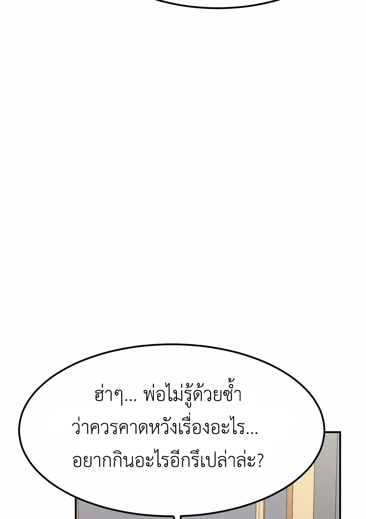 How to Survive as a terminally-ill Dragon ตอนที่ 7 หน้า 45