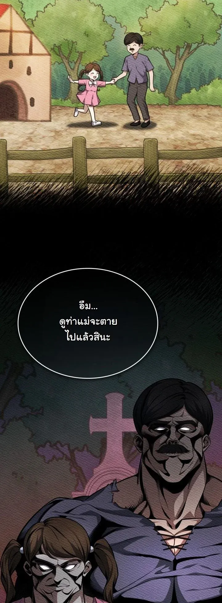 Kidnapped Dragons ตอนที่ 16 หน้า 18