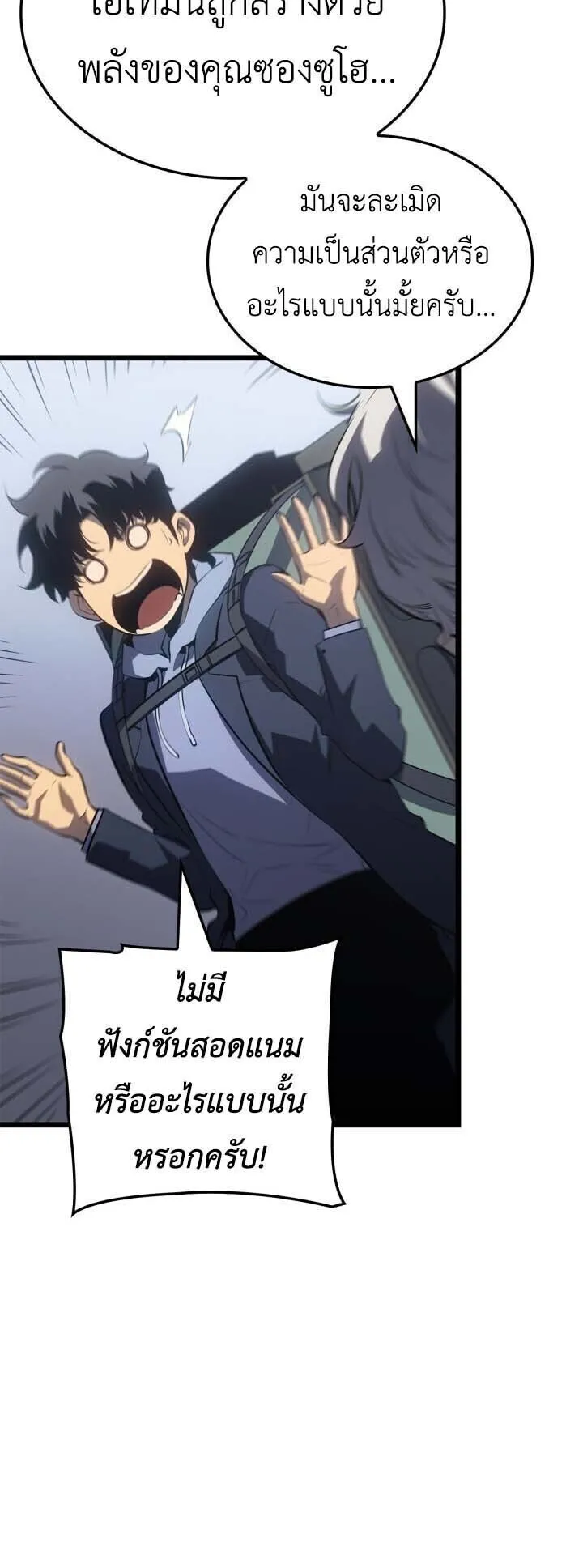 Solo Leveling: Ragnarok ตอนที่ 65 หน้า 15